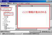 パソコンのサウンドカードの調べ方 Windows7なんですが サウンドカー Yahoo 知恵袋