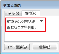 エクセルに郵便番号の マークを入れてデータを入力しましたが ワードを使った Yahoo 知恵袋