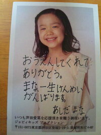 芦田愛菜ちゃんにファンレターを送りたいのですが送ったことある人いますか Yahoo 知恵袋