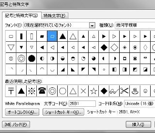 Wordで 平行四辺形 を記号で入力したいのですが どのような方法で Yahoo 知恵袋