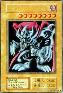 遊戯王カードの「ゼラ」というカード - 先日友人が「すごい懐かし