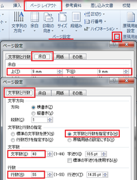 Wordの文字を横４０字 縦５５行としたいのですが 設定することはでき Yahoo 知恵袋