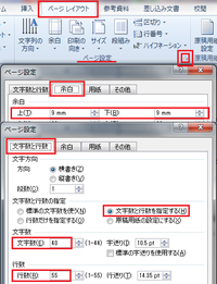 Wordの文字を横４０字 縦５５行としたいのですが 設定することはでき Yahoo 知恵袋