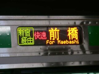 至急 群馬県の新前橋駅から前橋大島駅に行きたいのですが 何 Yahoo 知恵袋