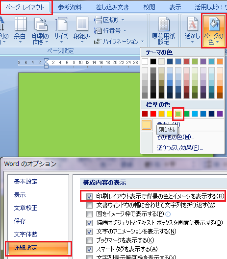 エクセルか ワードでページいっぱいに色をつける方法教えてください Yahoo 知恵袋