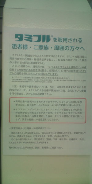 インフルエンザ タミフル服用と登校について 月曜日インフルエ Yahoo 知恵袋