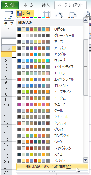 Excel10でのグラフの色の初期設定を変更したいです E Yahoo 知恵袋