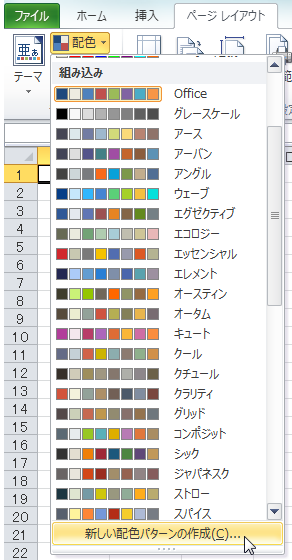 Excel2010でのグラフの色の初期設定を変更したいです E Yahoo 知恵袋