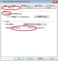 Wordの予測変換について Wordの予測変換を 半角英数 Yahoo 知恵袋