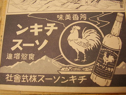 昭和時代のチキンソースのレトロな琺瑯看板見ました。大手スーパ