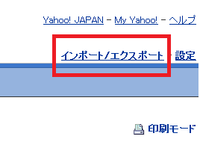 ヤフーメールのアドレスブックをウインドウズliveメールのアドレス帳に移し方を Yahoo 知恵袋