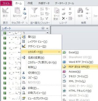 Accessレポートのpdf化について Access Yahoo 知恵袋