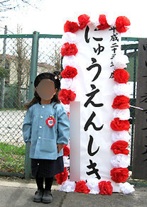 私服の公立幼稚園の入園式の服装について教えてください 入園式に園規定の Yahoo 知恵袋