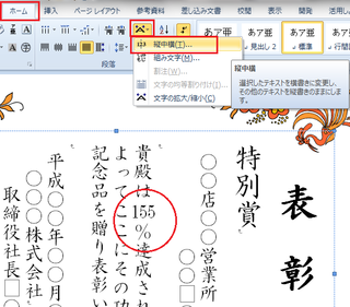 表彰状に印字する数字について教えて下さい 縦書きの表彰状に 155 達成 Yahoo 知恵袋