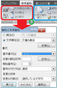 Wordで文章の途中で小さく１や２とふって そのページの下に引 Yahoo 知恵袋