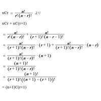 nCr＋nCr+1＝n+1Cr+1を階乗の式で証明する問題が分... - Yahoo!知恵袋