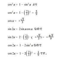 Sinx 2 3のとき Sin2x Cos2xの値を求めよ Yahoo 知恵袋