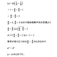a＞0,b＞0のとき（a＋b）（1／a＋1／b）≧4の不等式を証明せよ。また 