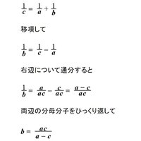 中２数学等式の変形1 C 1 A 1 B B についてときなさい この Yahoo 知恵袋