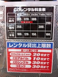 アルバムcdレンタル料金geo Tsutayaのcdアルバムレンタ Yahoo 知恵袋