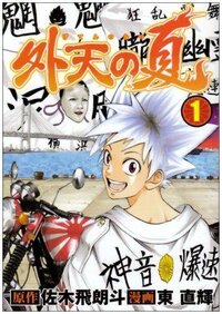 カブラギ についての質問です 最近になって特攻の拓オリジナ Yahoo 知恵袋