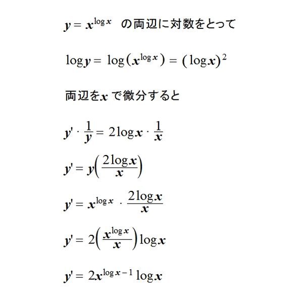 数 Cの質問です 解説お願いします Y X Logxの微分について Yahoo 知恵袋