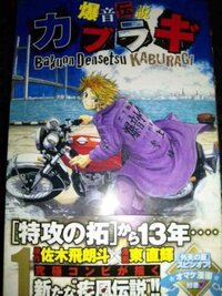 特攻の拓の続編の内容が知りたいです ネタバレで結構です 色々検索しまし Yahoo 知恵袋