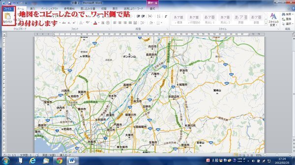 Googleやyahooなどの地図をword2007に張り付ける方法を教え Yahoo 知恵袋