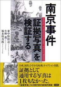 南京大虐殺が無かったなんて言ってる人間は 三笠宮殿下の証言を否定す Yahoo 知恵袋