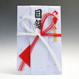 目録袋の書き方について教えてください 会社でキャンペーンをやって 上位入 Yahoo 知恵袋