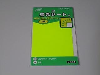 ダイソーに うちわ作りに使う蛍光シート シールになっているもの Yahoo 知恵袋