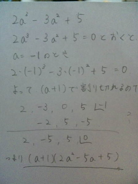 2a三乗 3a二乗 5の式は因数分解できますか 上に同じで Yahoo 知恵袋
