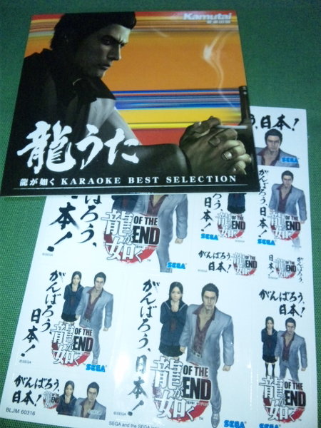 龍が如くoftheendがんばろう、日本パッケージと普通のやつの違い