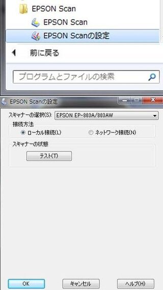 印刷は出来るけど スキャナーが通信エラーになります Epsonのep Yahoo 知恵袋