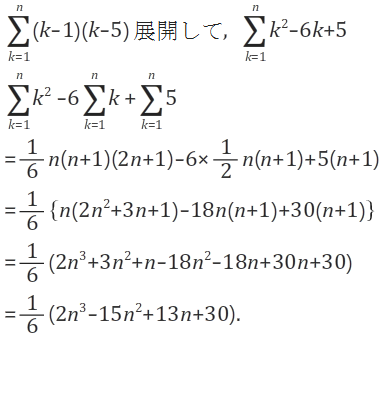 数列nΣk=1(k-1)(k-5)の詳しい答(途中式)を教えて - - Yahoo!知恵袋
