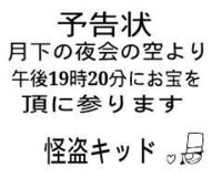 名探偵コナンの怪盗キッドの予告状でいちばんキザでかっこいいセリフって何ですか Yahoo 知恵袋