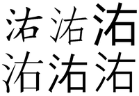 漢字の読み方を教えてください さんずいに 右 という字を書く漢字はありま Yahoo 知恵袋