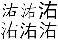 漢字の読み方を教えてください さんずいに 右 という字を書く漢字はありま Yahoo 知恵袋