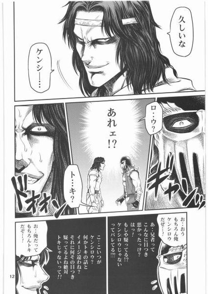 北斗の拳の登場人物が平和な時代であったならふさわしい職業はなんですか ラオウ Yahoo 知恵袋