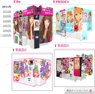 プリ画をゲットしたいのですが 先日 とあるスキー場で 茉莉花3 というプリ機で Yahoo 知恵袋