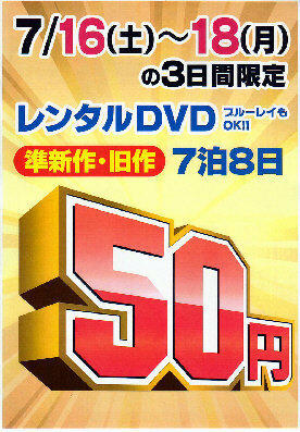 Geoの旧作dvdレンタル料金ていくらですか 札幌は50円 100円です Yahoo 知恵袋