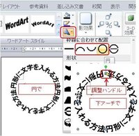 円形に文字を入れる方法 円形の内側に沿ってローマ字を入れたい Yahoo 知恵袋