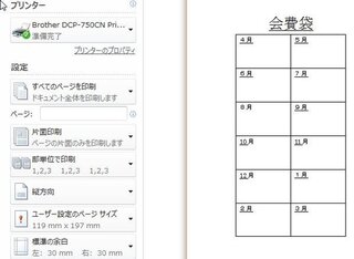 月謝袋や会費袋のテンプレートを探しています 角形8号の封筒 幅119 Yahoo 知恵袋