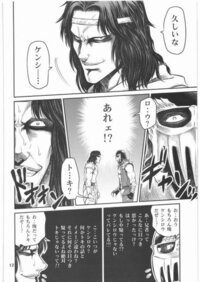 漫画北斗の拳の北斗４兄弟とはカイオウラオウトキケンシロウですか ラオ Yahoo 知恵袋