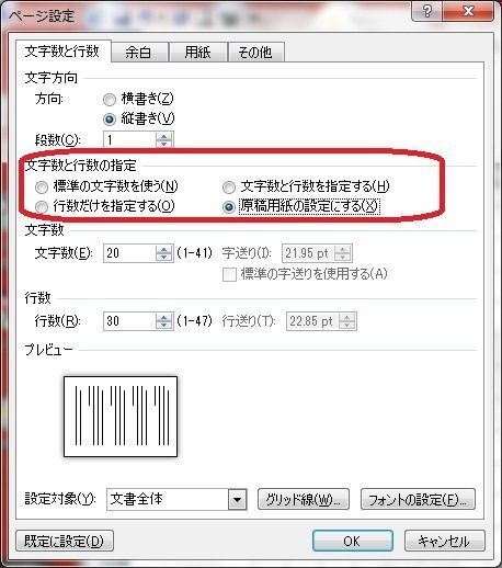 Microsoftwordで 原稿用紙設定をb4で字 30行にしたいの Yahoo 知恵袋