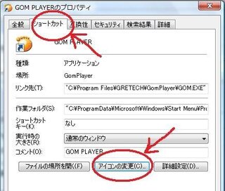 Gomplayerのアイコンの変更方法 Gomplayerをインス Yahoo 知恵袋