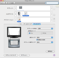 新しいパソコンにペンタブをインストールしたのですがタブレット上の位 Yahoo 知恵袋