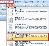 Wordの質問です ページごとに余白を変えたくて 余白 対象設 Yahoo 知恵袋