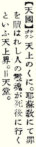 地獄とつく慣用句はたくさんあるのに 天国とつく慣用句が少ないのはなぜです Yahoo 知恵袋