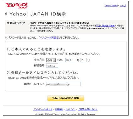 Yahooのフリーメールアドレスを今までいくつか作ったのですが 忘れてしまいまし Yahoo 知恵袋